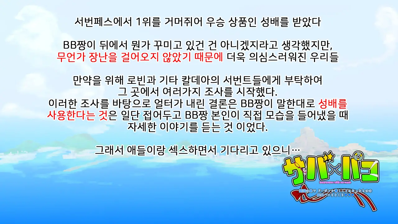 Serva X Pako | 서바X파코